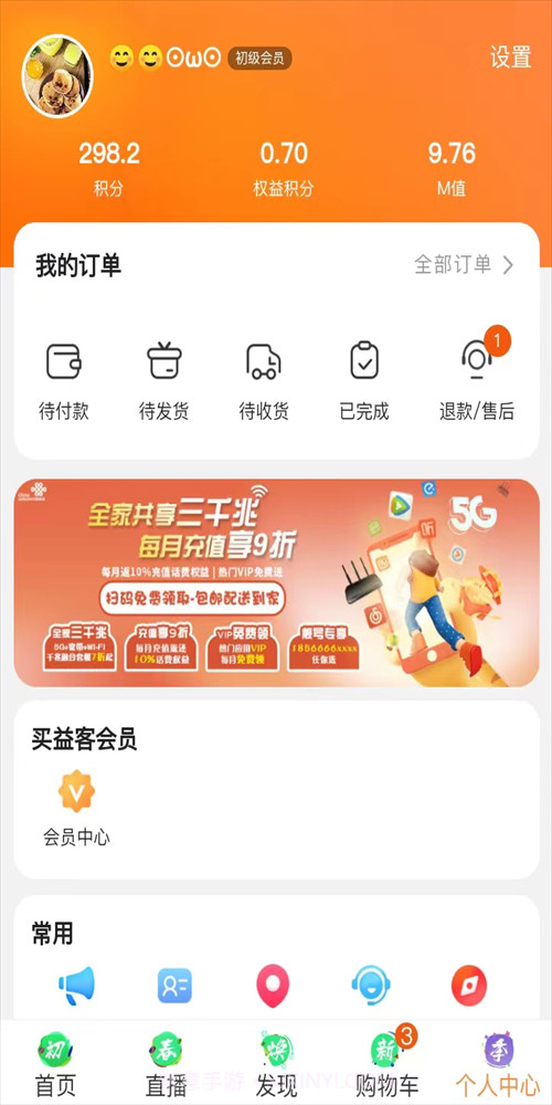 买益客截图2 买益客截图2