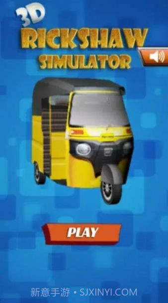 人力车模拟器3D截图2