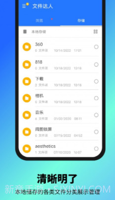 文件达人截图1 文件达人截图1