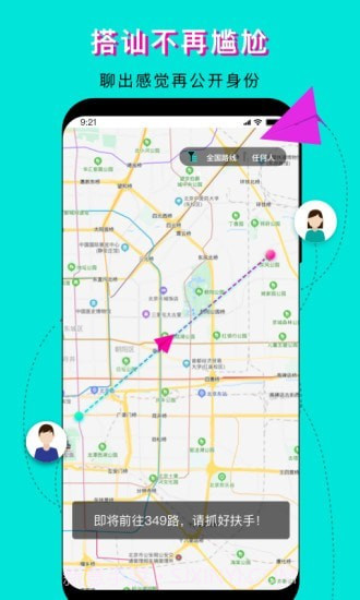 我顺路截图3 我顺路截图3