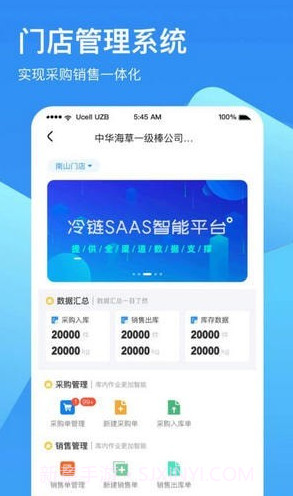 链库冷链云截图3