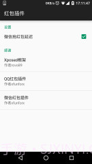 红包插件截图1 红包插件截图1