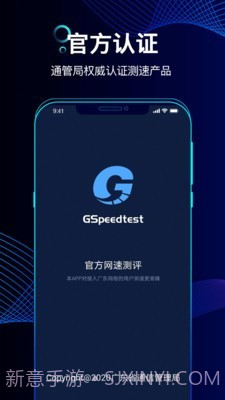 精准测速截图1 精准测速截图1