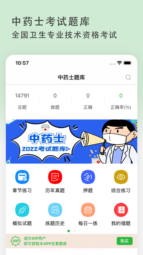 中药士题库2022截图1