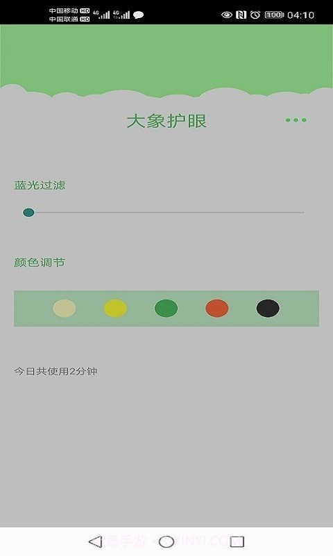 大象护眼截图2