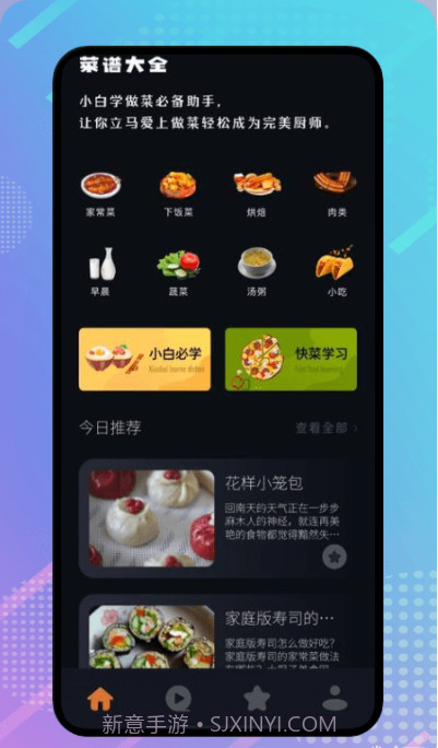 丰收小镇菜谱截图1 丰收小镇菜谱截图1