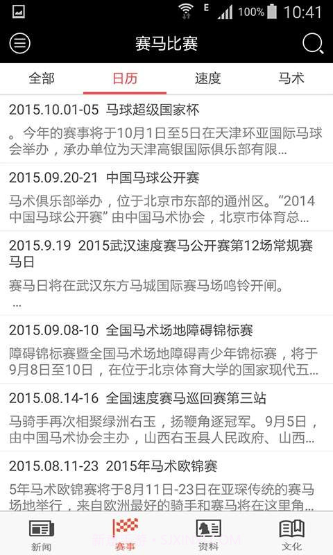 赛马网截图2 赛马网截图2