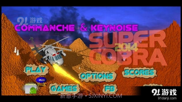 眼镜蛇战斗机截图3