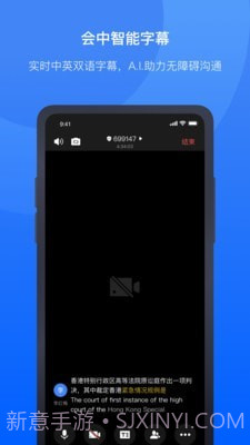 讯飞听见会议截图2 讯飞听见会议截图2