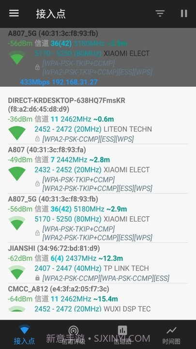 万能wifi管家测试大师截图4