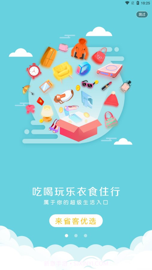 省客优选截图2 省客优选截图2