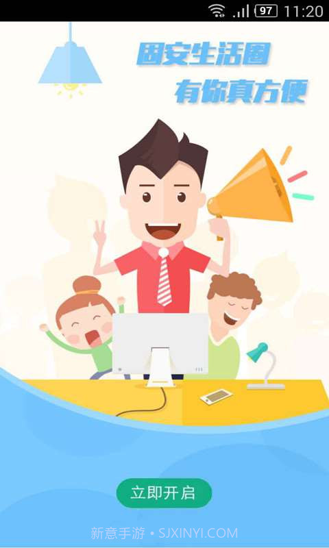 固安生活圈截图4 固安生活圈截图4