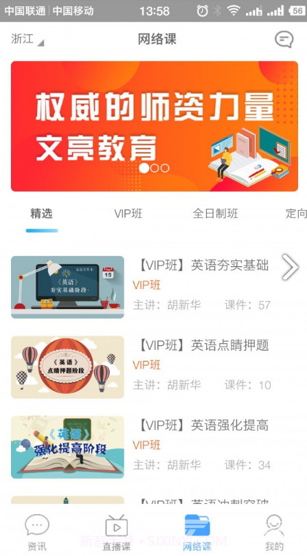 文亮网课专升本V1.1.15 安卓手机版截图5