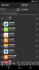 阻止运行截图2 阻止运行截图2