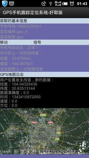 北斗GPS卫星任意找人定位官方版截图4
