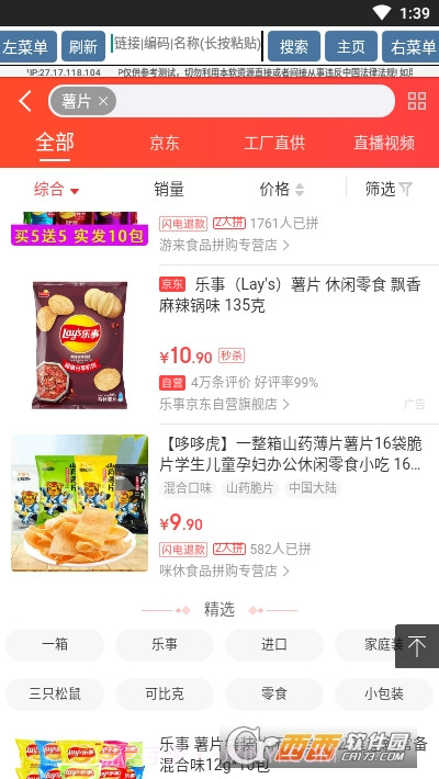 京东一元购下单助手截图2 京东一元购下单助手截图2