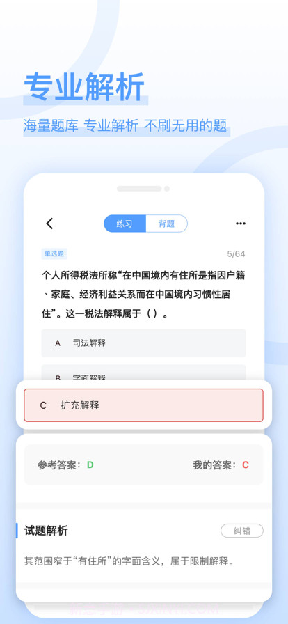 税务师好题库截图4
