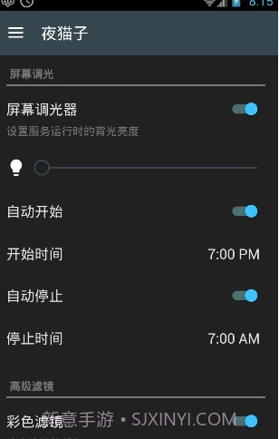 猫头鹰屏幕调节软件(Night Owl)安卓汉化版截图3