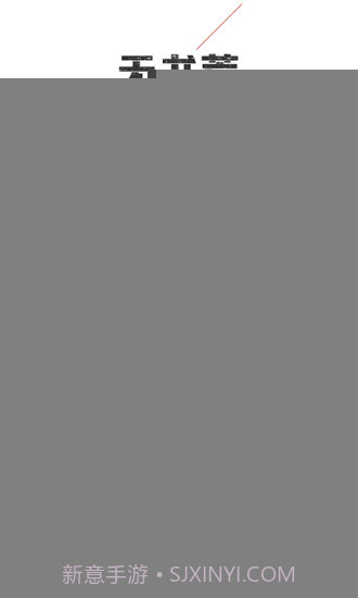 追书神器APP截图1