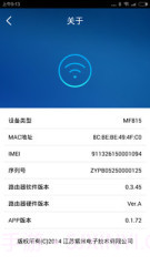 随身路由器截图4