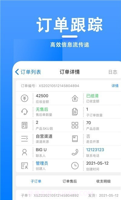 仝道智企截图3 仝道智企截图3