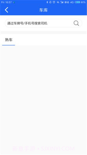 鑫春达物流截图5 鑫春达物流截图5