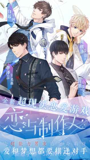 恋与制作人 无限钻石版截图2