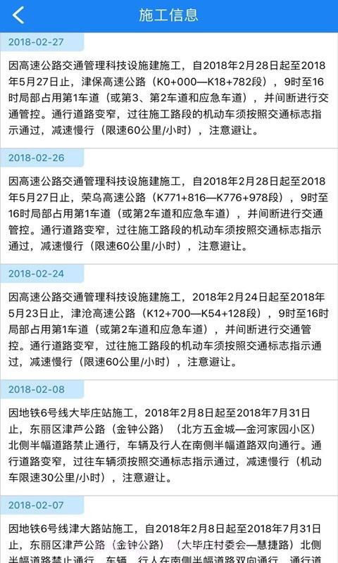 掌上路路通截图4 掌上路路通截图4