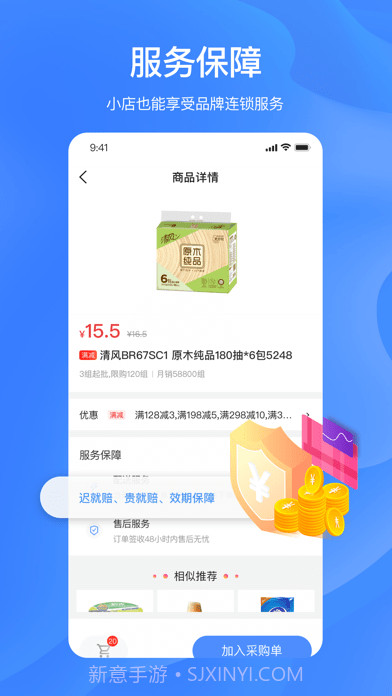 拼便宜截图3 拼便宜截图3