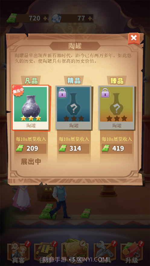挖宝大亨截图5 挖宝大亨截图5