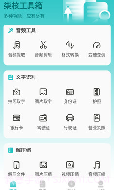 柒核工具箱纯净版截图3