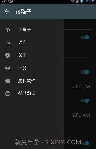 猫头鹰屏幕调节软件(Night Owl)安卓汉化版截图2