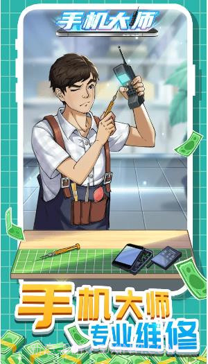 手机大师截图2 手机大师截图2