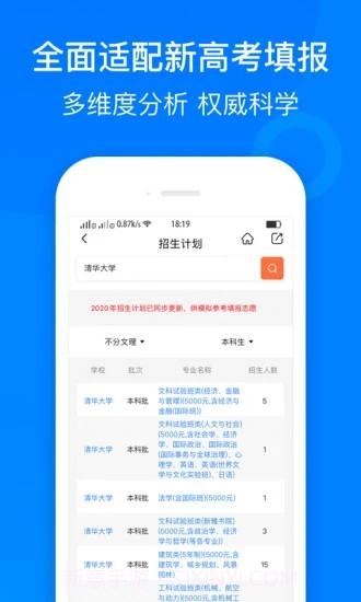 中选志愿手机版截图1