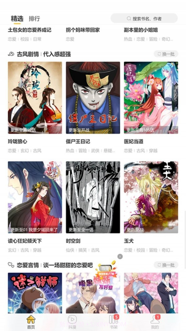 后羿漫画截图3 后羿漫画截图3