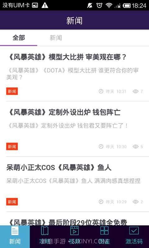 风暴英雄激活助手截图3