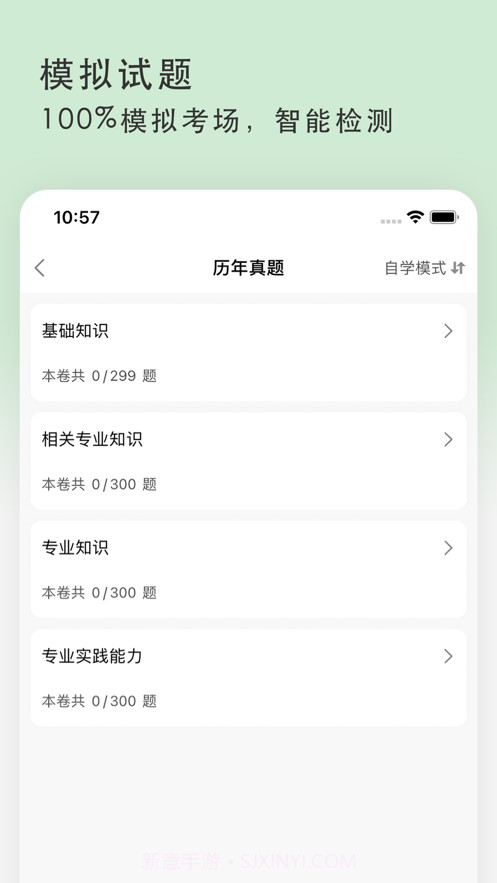 中药士题库2022截图3