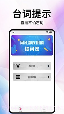直播提词器截图1 直播提词器截图1