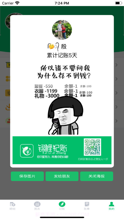 锦鲤记账截图4 锦鲤记账截图4