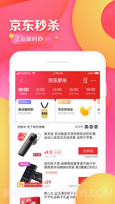 京东谷歌版截图3