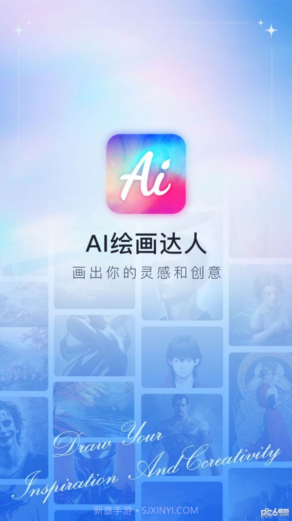 AI绘画达人截图2 AI绘画达人截图2