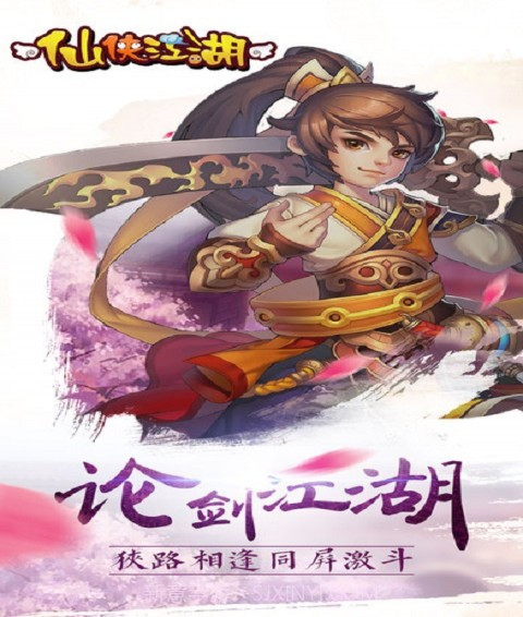 仙侠江湖截图1 仙侠江湖截图1