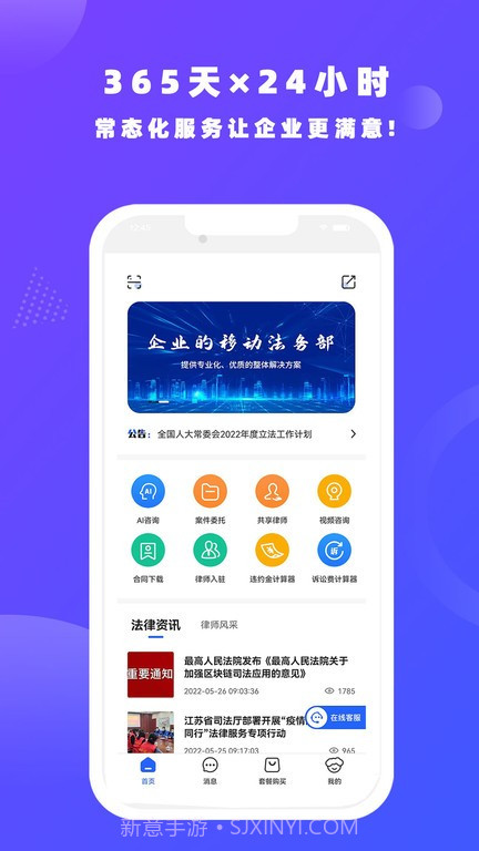 律小友手机版截图2 律小友手机版截图2