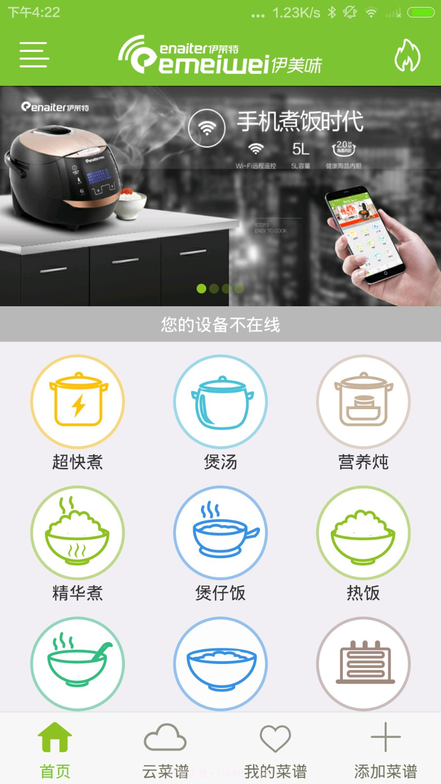 伊美味截图2 伊美味截图2