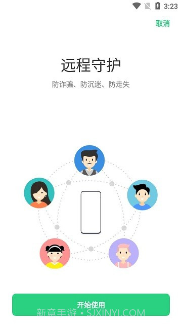 远程守护截图3 远程守护截图3