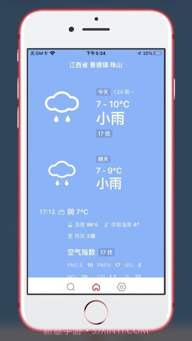 雨天提醒截图1