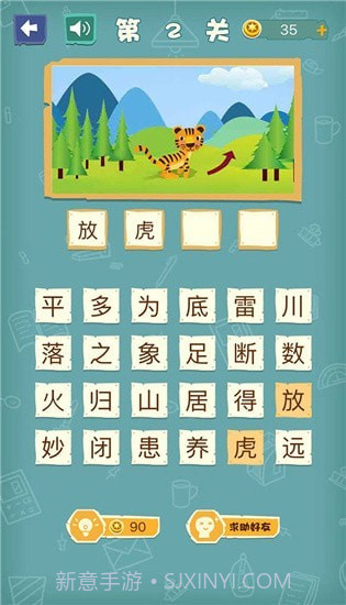 成语猜图秀截图4