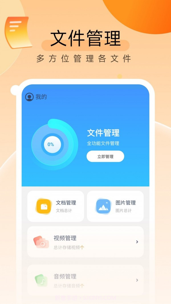 贴心文件管家截图4 贴心文件管家截图4
