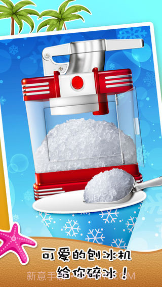 刨冰中文版中文截图3 刨冰中文版中文截图3