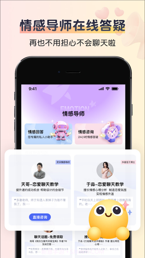 恋情话截图2 恋情话截图2